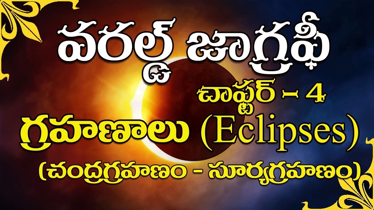 World Geography - Solar and Lunar eclipses - సూర్యగ్రహణం - చంద్రగ్రహణం | APPSC, TSPSC, UPSC | Vyoma