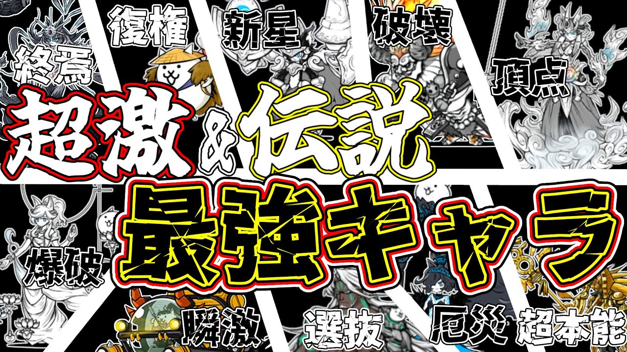 【大番狂わせ！！！】2026年最新最強キャラTOP30！第四形態に超本能での強化がでかすぎる！！