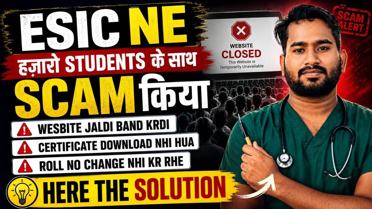 ESIC IP Ward Certificate SCAM? 😱 हजारों Students हुए परेशान ,Roll no. Changed & Website closed 