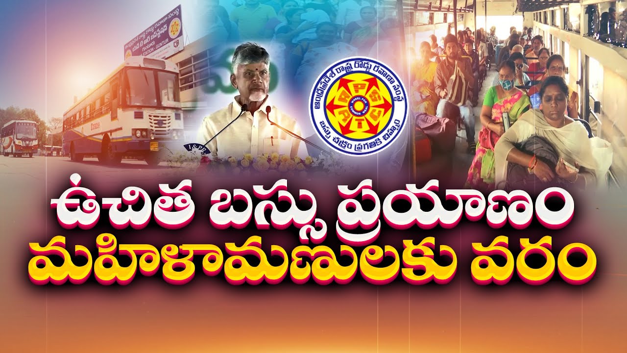 Free Bus Travel | How Women Can Benefit with This | What Challenges APSRTC to Face ? || Idi Sangathi