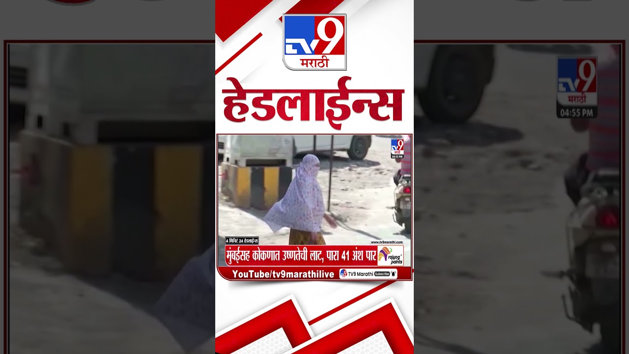 Tv9 Marathi News Top Headline Today | 9 March 2026 |  4 Minute 24 Headline Maharashtra