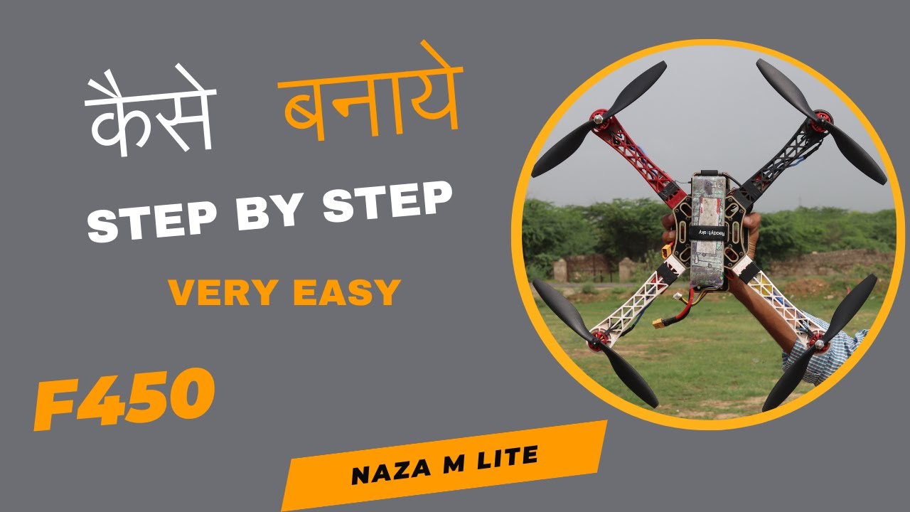 How to make Quadcopter drone | using dji naza m lite flight controller | Full tutorial ।