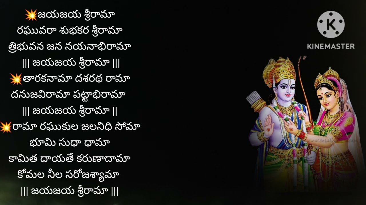 శ్యామరాగంలో 💥జయజయ శ్రీరామారఘువరా 💥శుభకర శ్రీరామా💥త్రిభువన జన నయనాభిరామా💥7661000656💥🙏