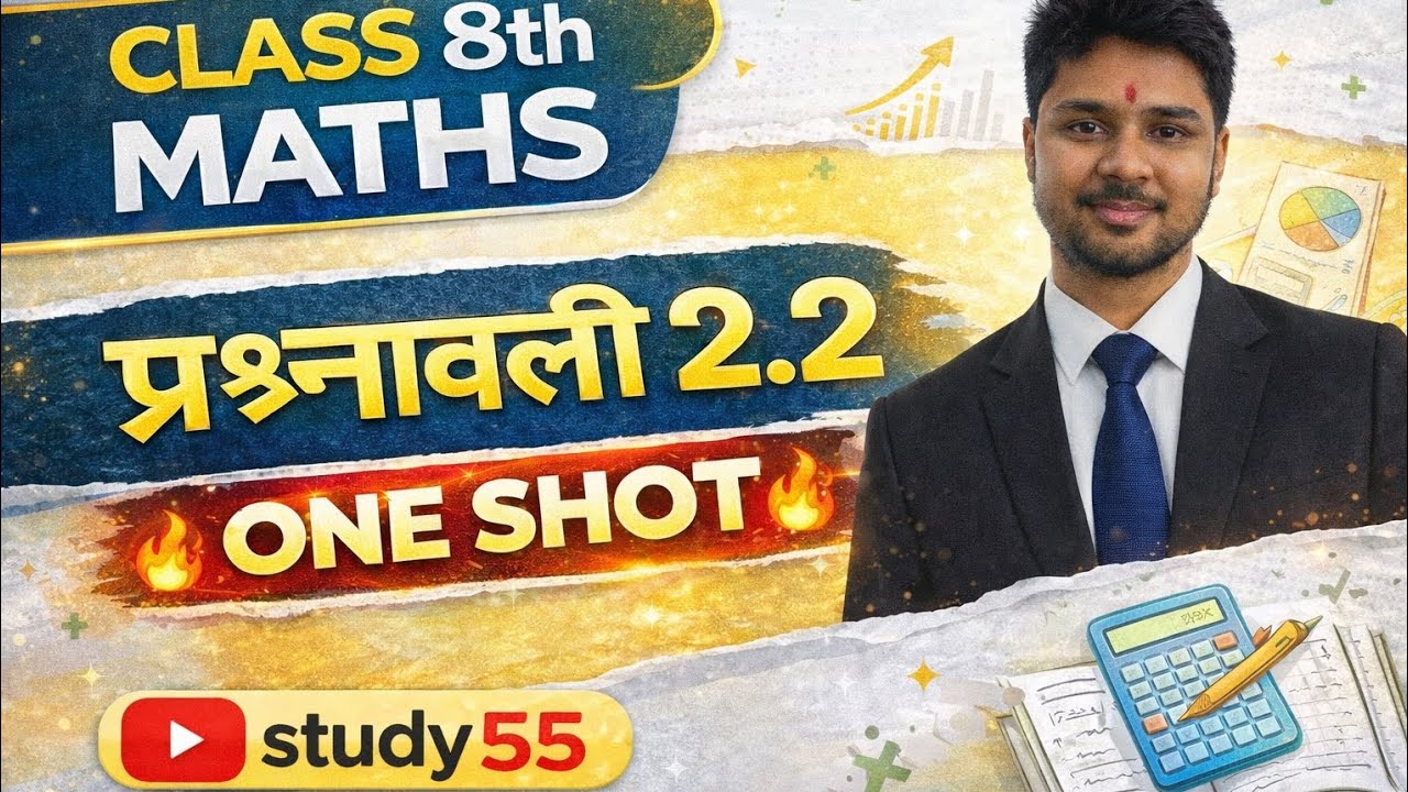 8th class प्रश्नावली 2.2 full solution by study55 Teacher Akash sir from Vishal coaching centre