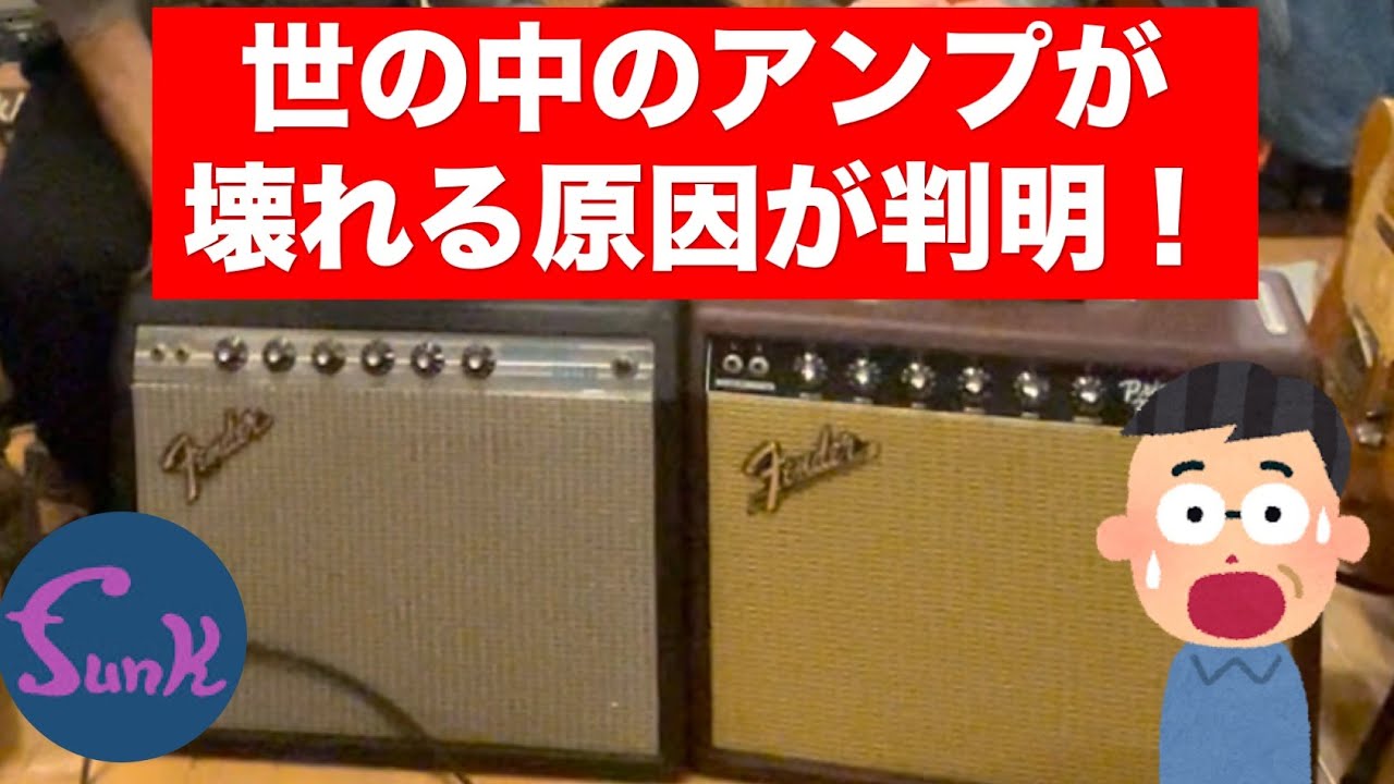 【タメになる】気を付けて！真空管アンプが次々と壊れていく理由とは!? プリンストンリバーブのヴィンテージと現行品弾き比べもあるよ - ギター屋 funk ojisan