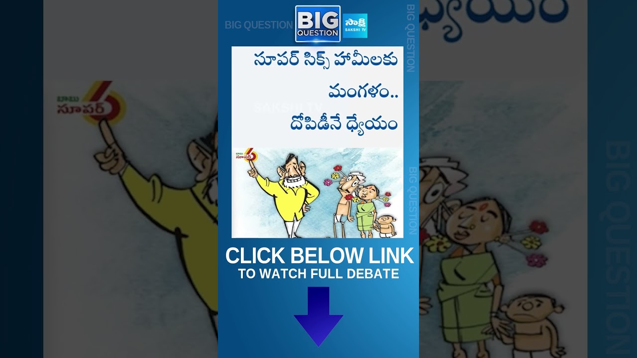 Chandrababu Govt Diversion Politics | Mahanadu Uttar Flop | Super Six Schemes #shorts #sakshitv
