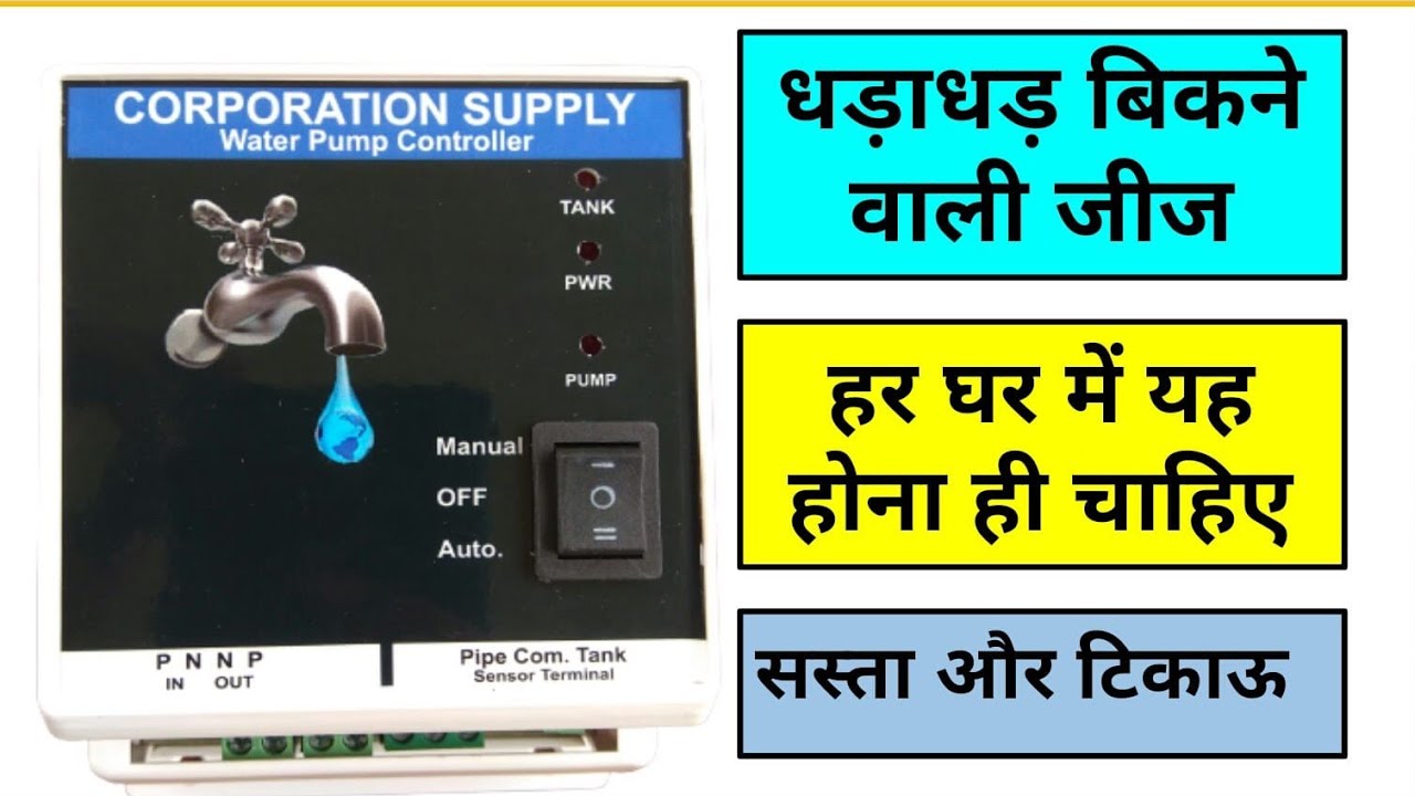 Government Supply Water Pump Controller || Non Corrosive || Timer ||