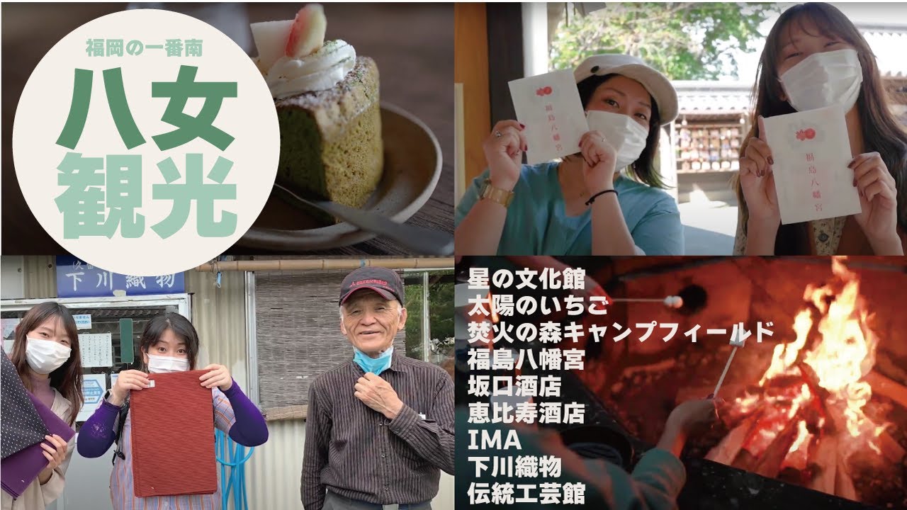 旅行気分で八女を満喫！福岡県の一番南、お茶が有名な八女で一日遊んでみたら。オススメしたい場所はもっとある。八女観光、福岡観光