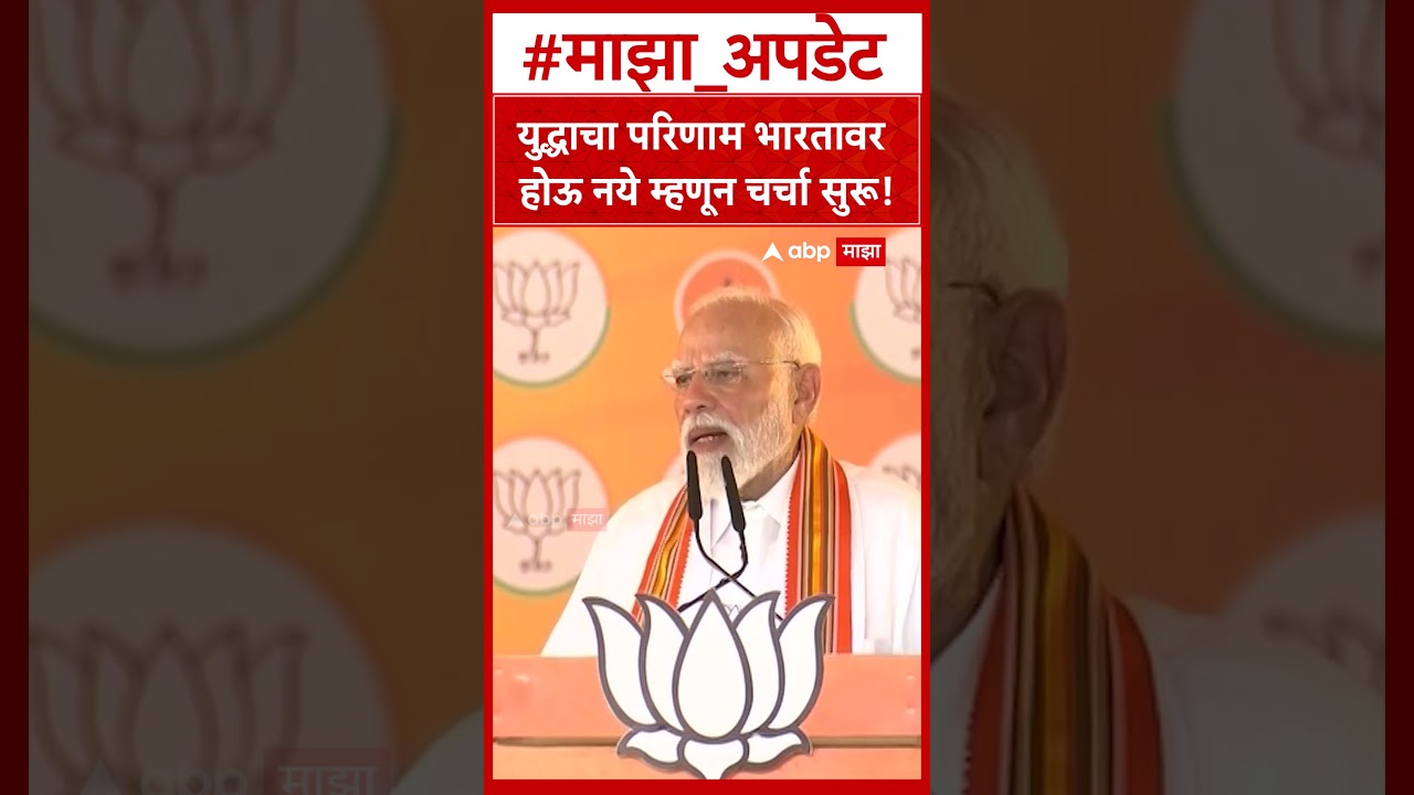 Narendra Modi on Iran Israel | युद्धाचा परिणाम भारतावर होऊ नये म्हणून चर्चा सुरू!