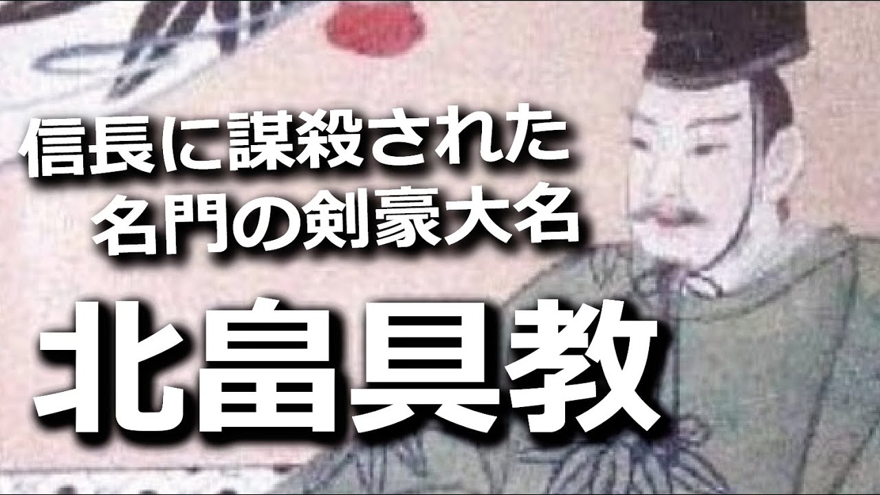 北畠具教～三瀬の変・信長に謀殺された名門の剣豪大名～