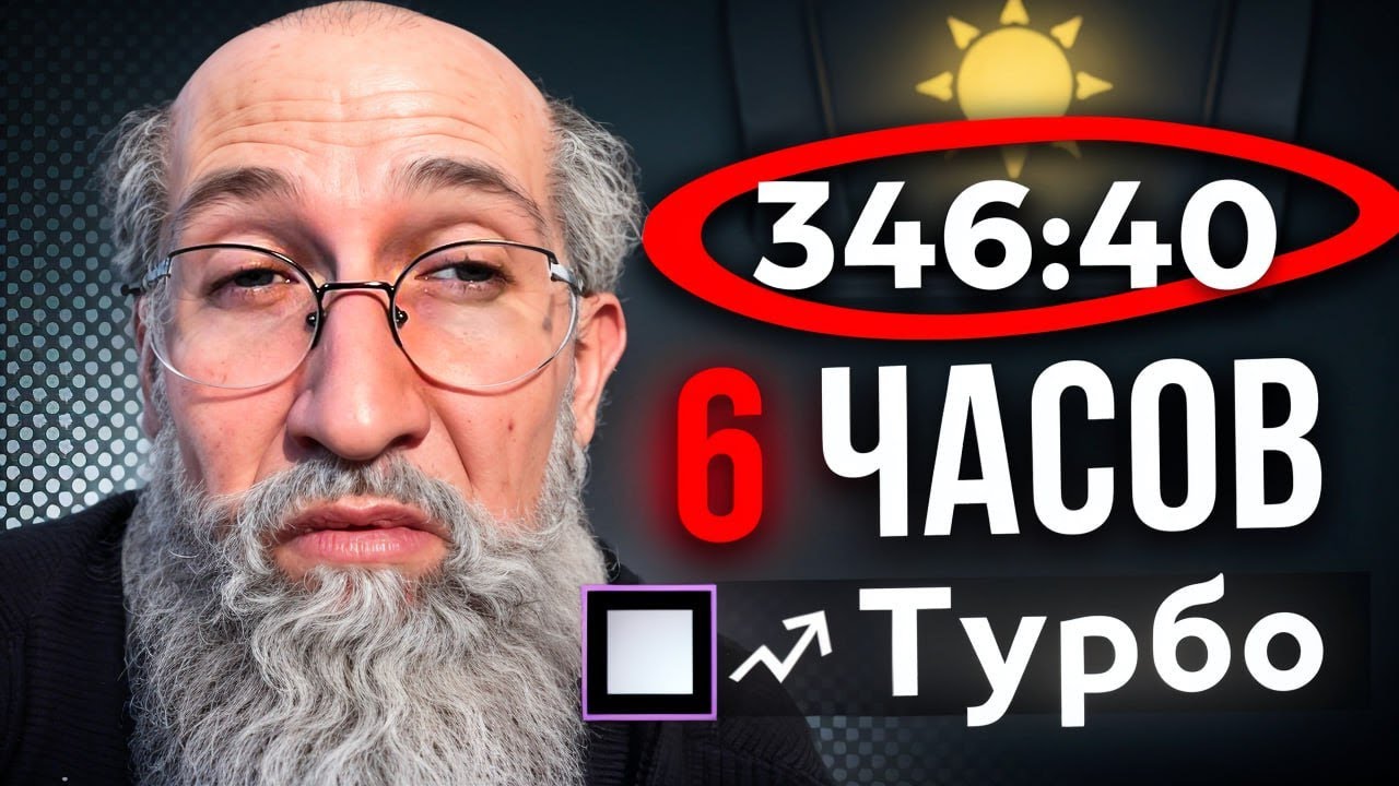 Я ПОСМОТРЕЛ 6 ЧАСОВ ТУРБО, ЧТОБЫ ВАМ НЕ ПРИШЛОСЬ