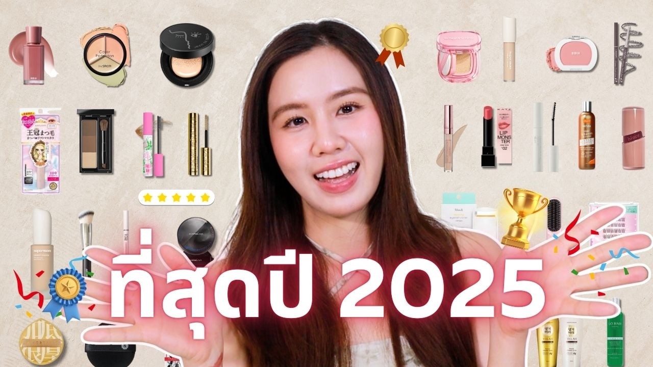 Favorite Makeup & Hair Care 2025 💄✨ ใช้จริง ดีจริง ซ้ำแน่นอน | Jib Jannapa