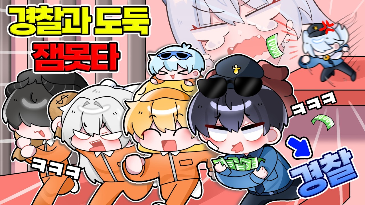꽥꽥탐험대가 경찰과 도둑 잼못타를 한다면!? 아니 핑구야😡 [ 경도 잼못타 ]