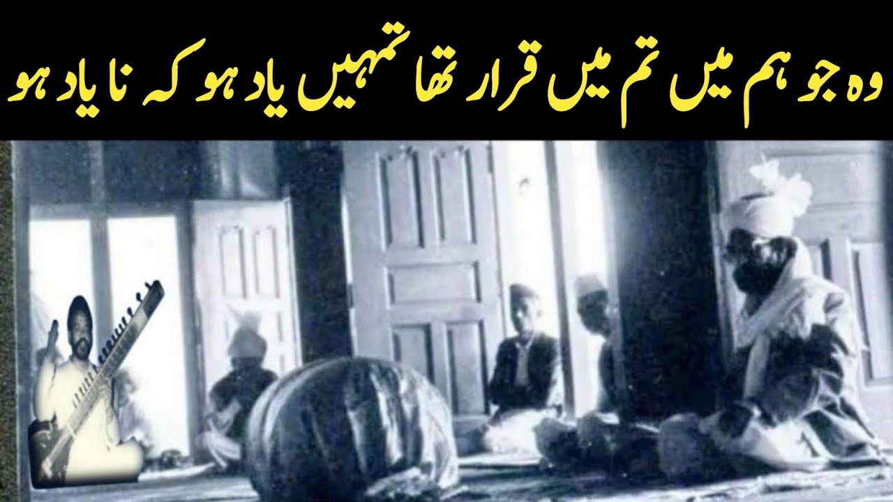 Wo Jo Hum Men Tum Men Qarar Tha وہ جو ہم میں تم میں قرار تھا Haji Mahboob Ali Qawwal RA Golra sharif