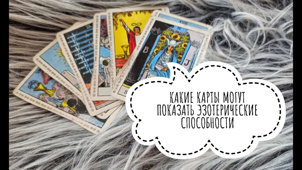 ТАРО УРОК №8 