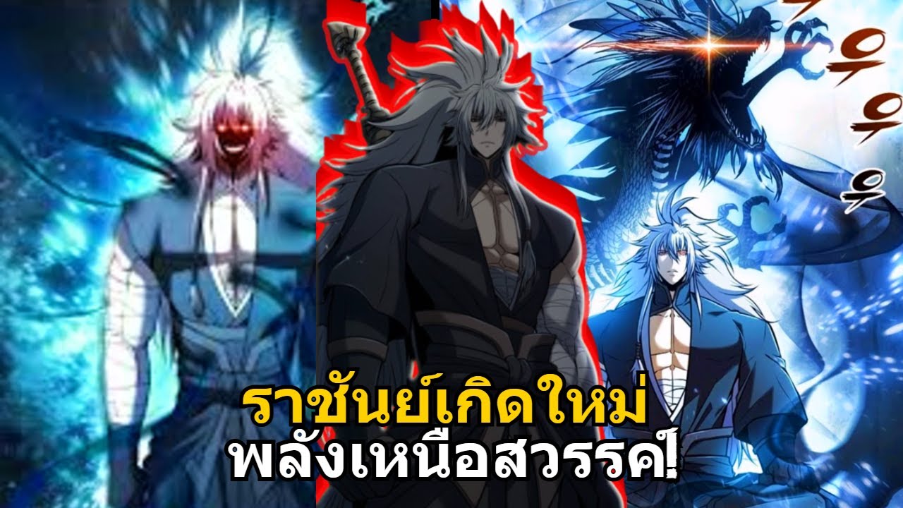 📌ดวงดาวราชันย์ผู้กำเนิดใหม่ สู่เส้นทางปกครองสูงสุด!