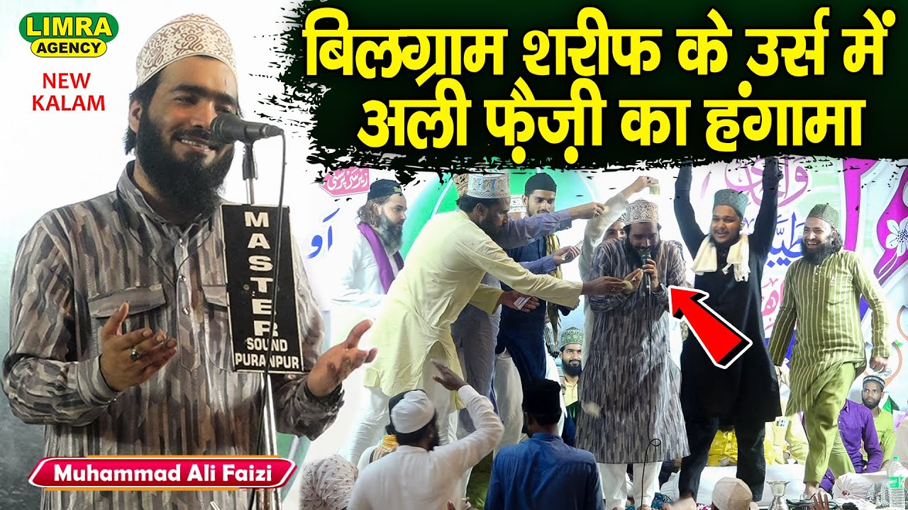 बिलग्राम शरीफ के उर्स में अली फ़ैज़ी का हंगामा | Muhammad Ali Faizi | Urse Tayyabi Wahidi 2024
