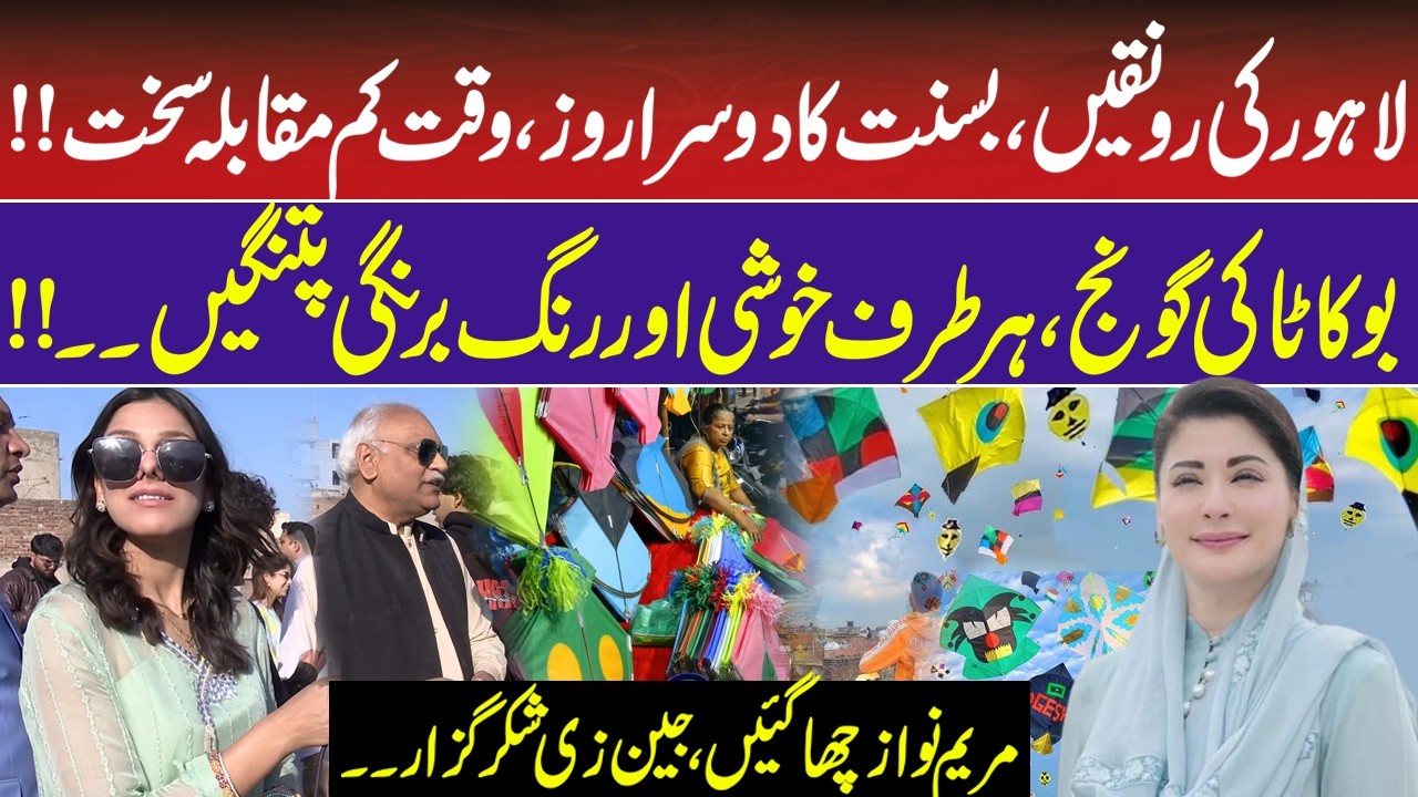 Basant 2026 Begins | Lahore Basant Festival | 2nd Day Updates | Strict Restrictions Imposed |Podcast