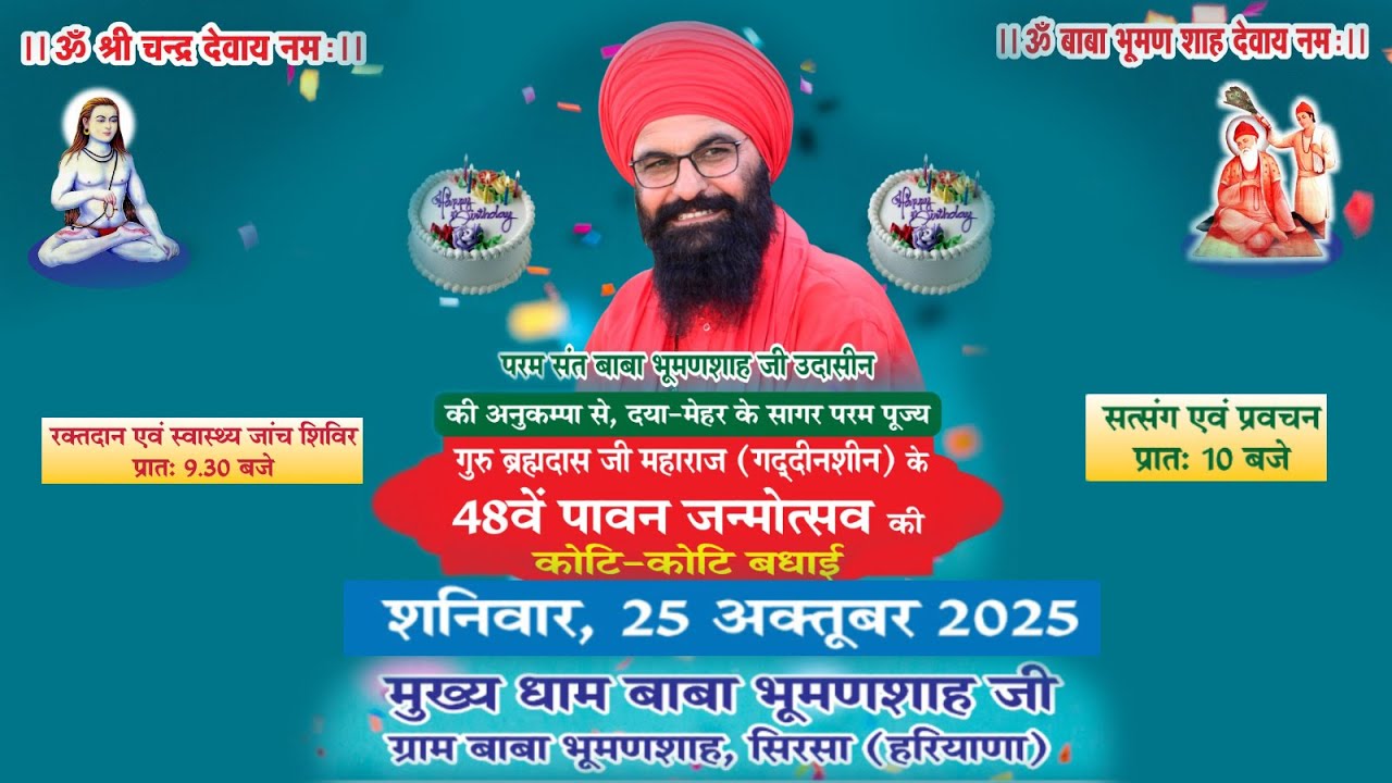 🔴[LIVE] ਗੁਰੂ ਬਾਬਾ ਬ੍ਰਹਮ ਦਾਸ ਜੀ ਮਹਾਰਾਜ (ਗੱਦੀਨਸ਼ੀਨ) ਕਾ 48 ਵਾਂ ਪਾਵਨ ਜਨਮਓਤਸ਼ਵ 25 October 2025