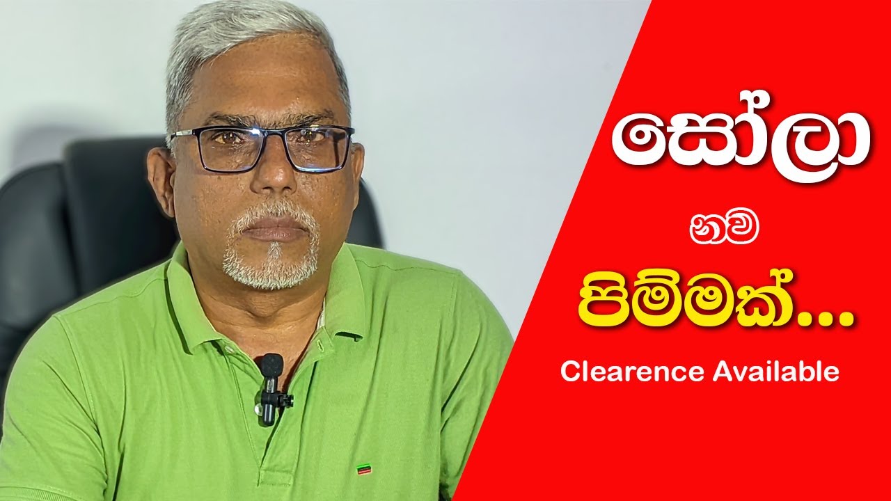 සෝලා නව පිම්මක් A new leap for solar🔥🚀🚀