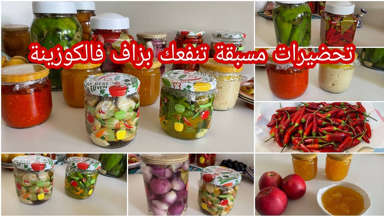 تحضيرات رمضان 2024/طريقة ترقاد الفلفل الحار والحلوبنوعيه/عجينةالهريسة/تخزين التوم والبصل/مربى التفاح
