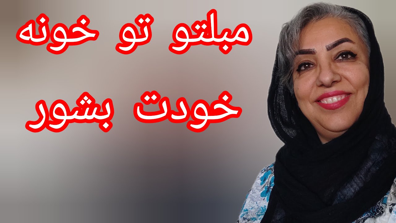 با هزینه کم هم میشه مبل خونه رو تمیز کرد.