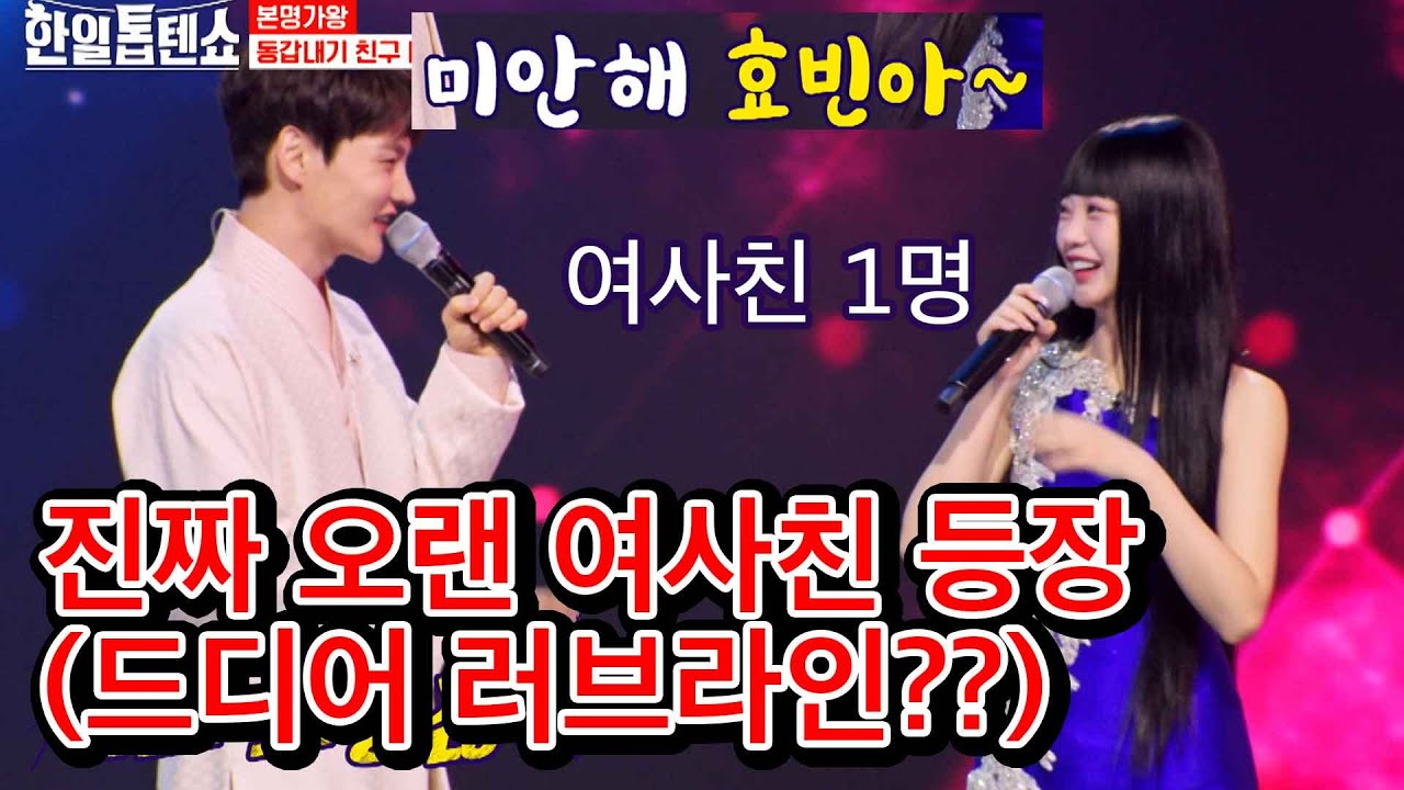 충격소식 박서진의 단 하나뿐인 여사친 홍지윤 한일톱텐쇼 등장?! 러브라인 생기나 #한일톱텐쇼