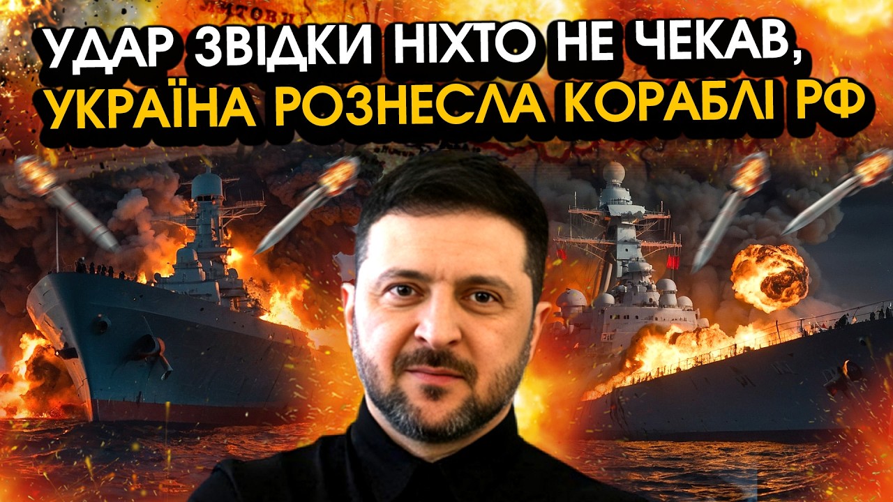Україна атакувала КОРАБЛІ РФ з РАКЕТАМИ Ірану, усі масово ВИБУХНУЛИ та потонули?! Кадри ВРАЖАЮТЬ
