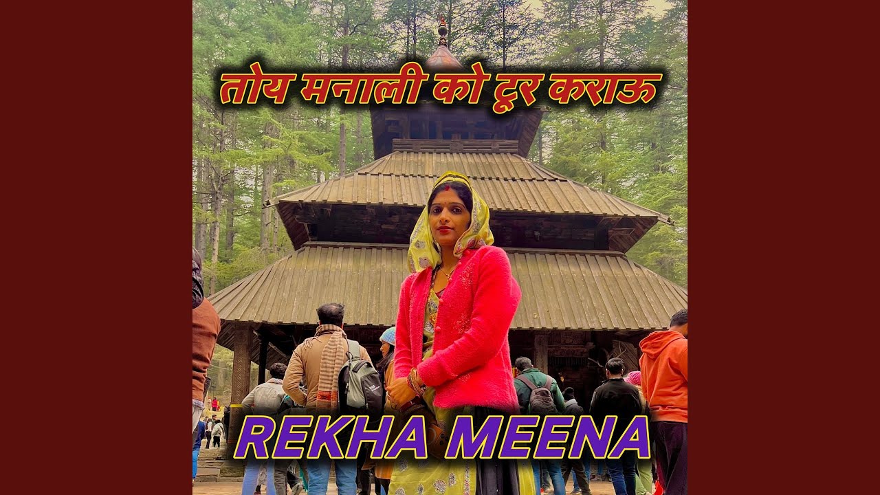 तोय मनाली को टूर कराऊ