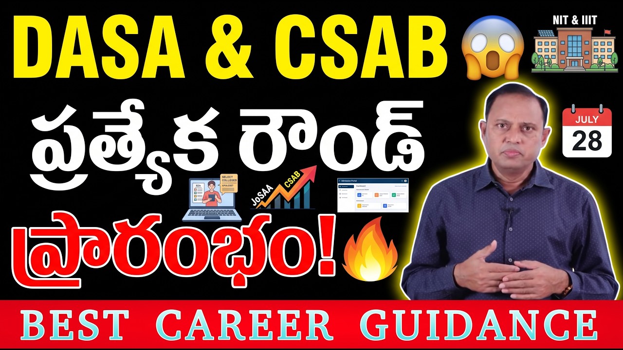 DASA & CSAB 2026 Special Round Begins! Choice Filling Dates & Full Schedule #CSAB2026 #DASA2026|EDU9