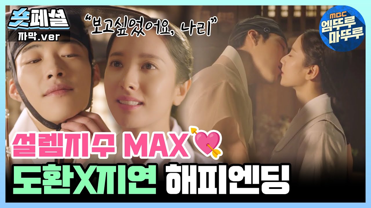 [조선변호사] 숏페셜: 달달 농도 최상! 얼굴합 완벽! 우도환X김지연 설렘 폭발 모먼트와 갓벽한 엔딩 몰아보기💗 MBC230519방송