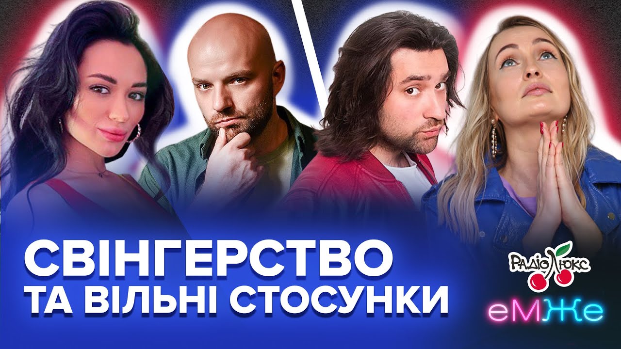 Експерименти в інтимі, іграшки для дорослих, рольові ігри, вільні стосунки | еМЖе