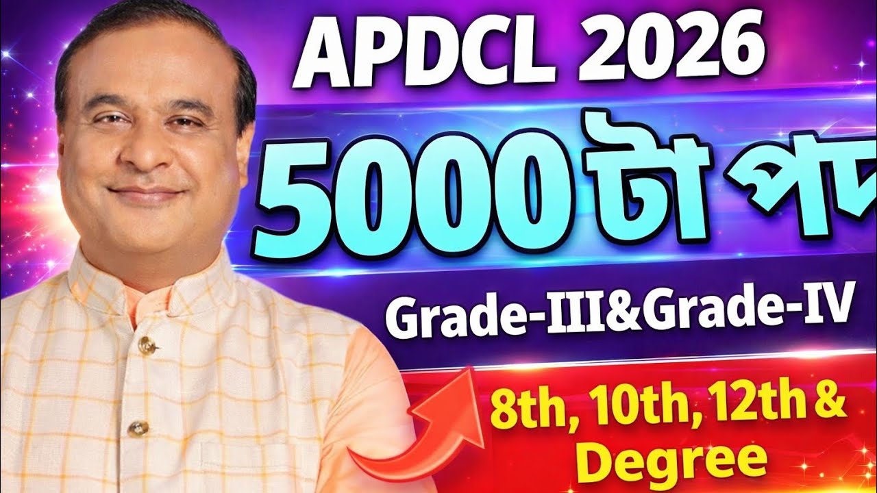 APDCLত চাকৰি আহিল 2026 - Apdcl new vacancy 2026 | Assam jobs 2026 | Assam jobs vacancy 2026 |
