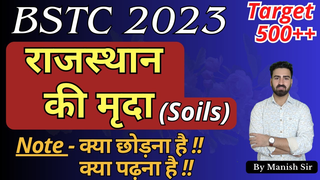 राजस्थान की मृदा(Soils) || मृदा के प्रकार व वितरण || मृदा का नवीनतम वैज्ञानिक वर्गीकरण || मृदा अपरदन