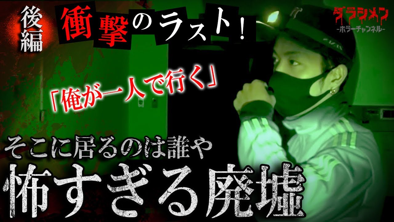 後編【絶対に誰かいる】危険度MAX廃ホテル【Japanese Horror】Spiritual Hotel.