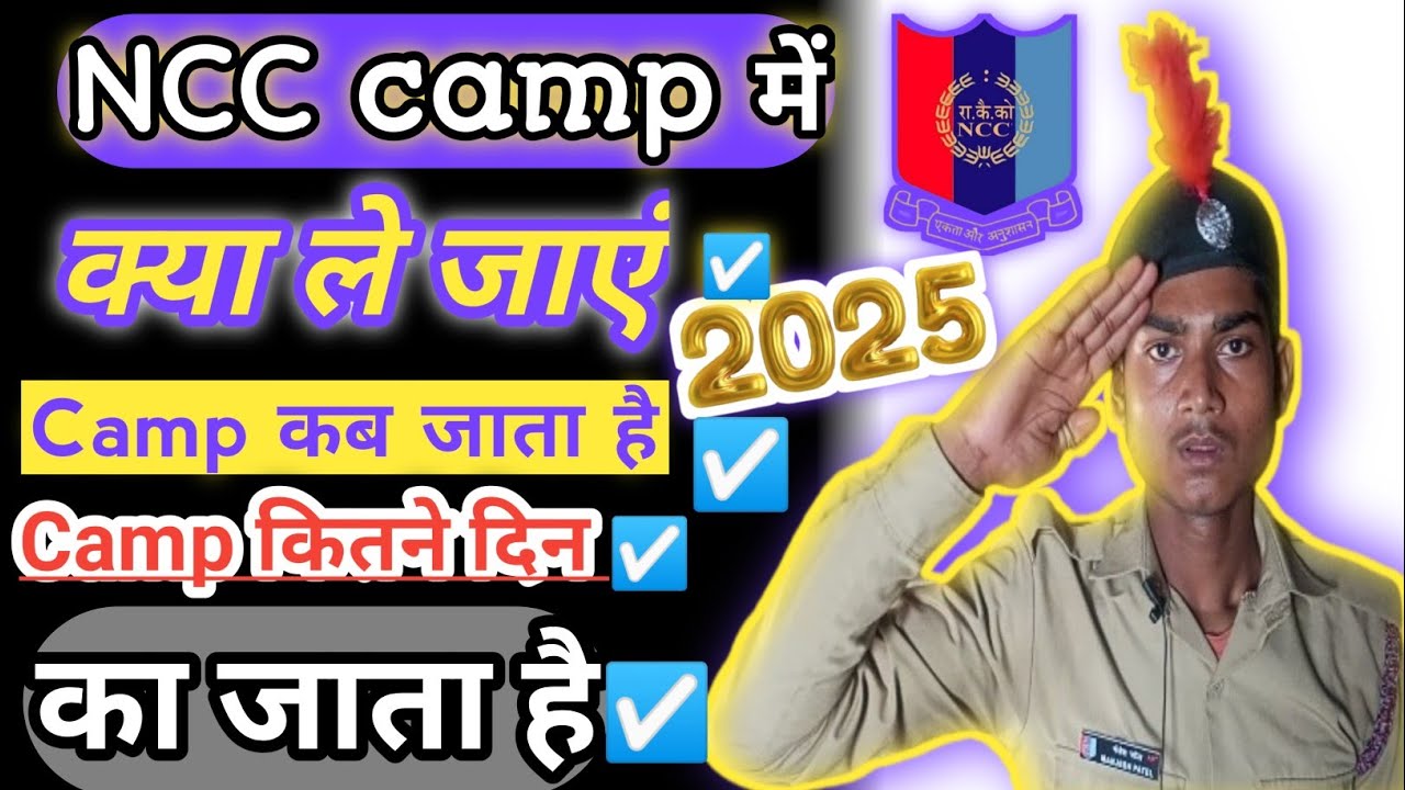 NCC camp मैं क्या क्या ले जाएं || camp कब जाता है || camp कितने दिन का जाता है || A to Z 2025