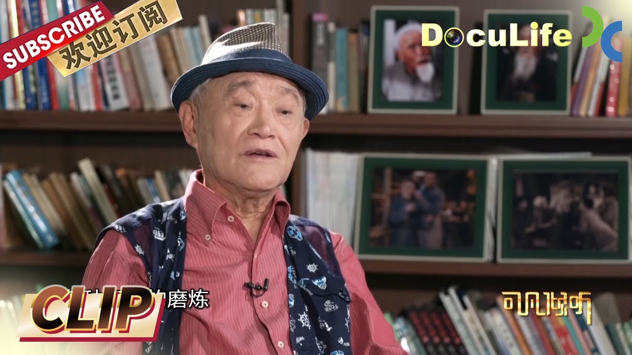 牛犇评价导演谢晋：对演员极其重视！合作《牧马人》《红色娘子军》，哪些方法让他惊叹不已《可凡倾听》【Doculife-SMG纪实人文官方频道】