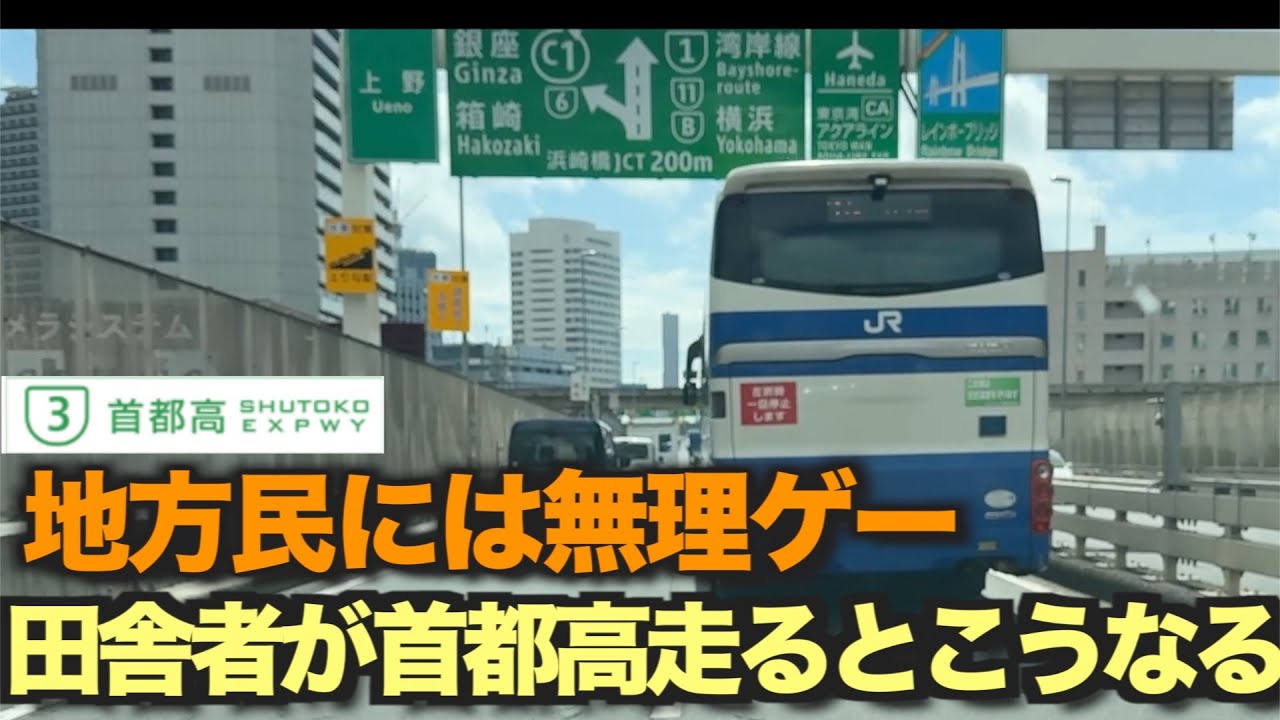 “なんじゃこりゃ!?” 地方ドライバーが首都高で遭遇したカオス7選　複雑怪奇で、あまり近寄りたくはないけれど・・・まるでアトラクションのような道路【デリカミニ】