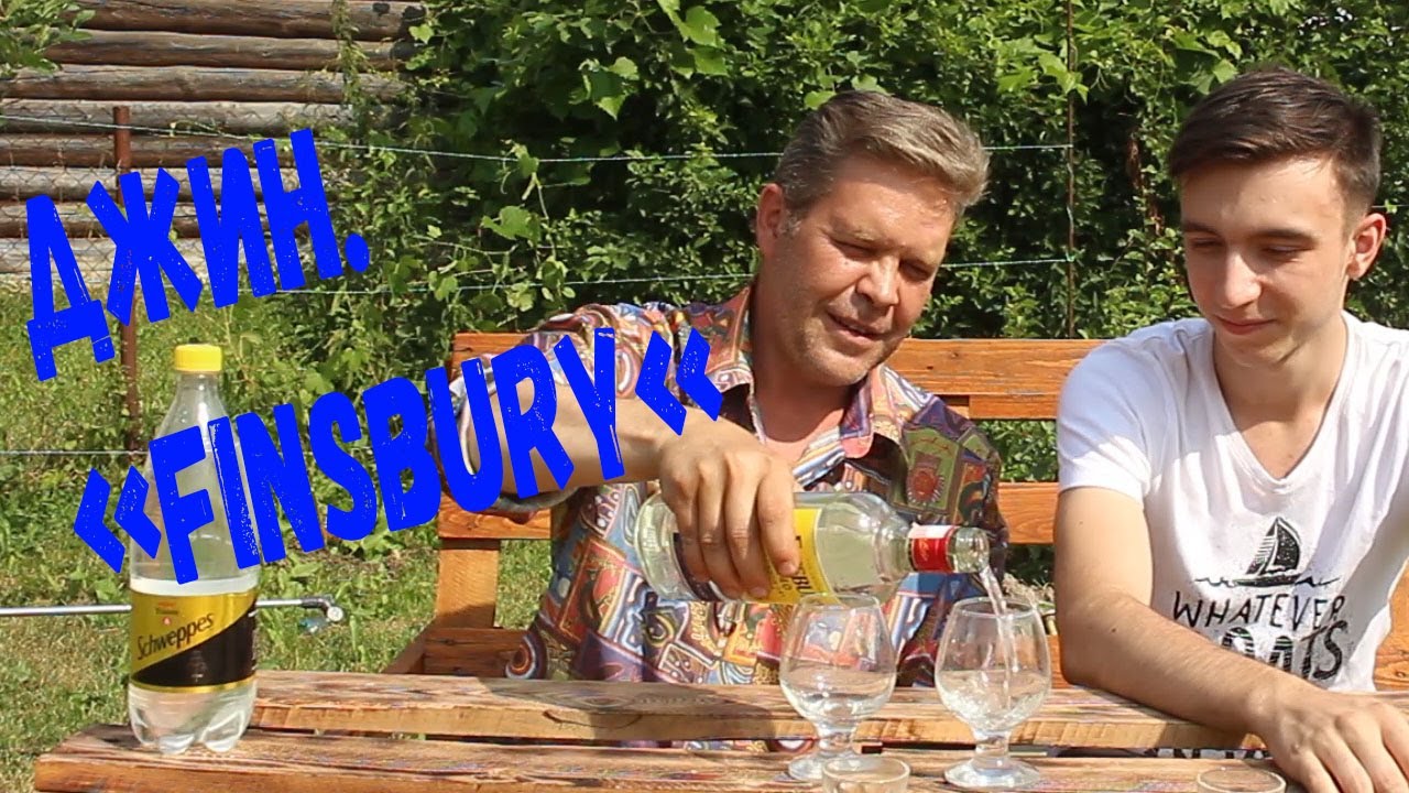 Джин. "Finsbury"