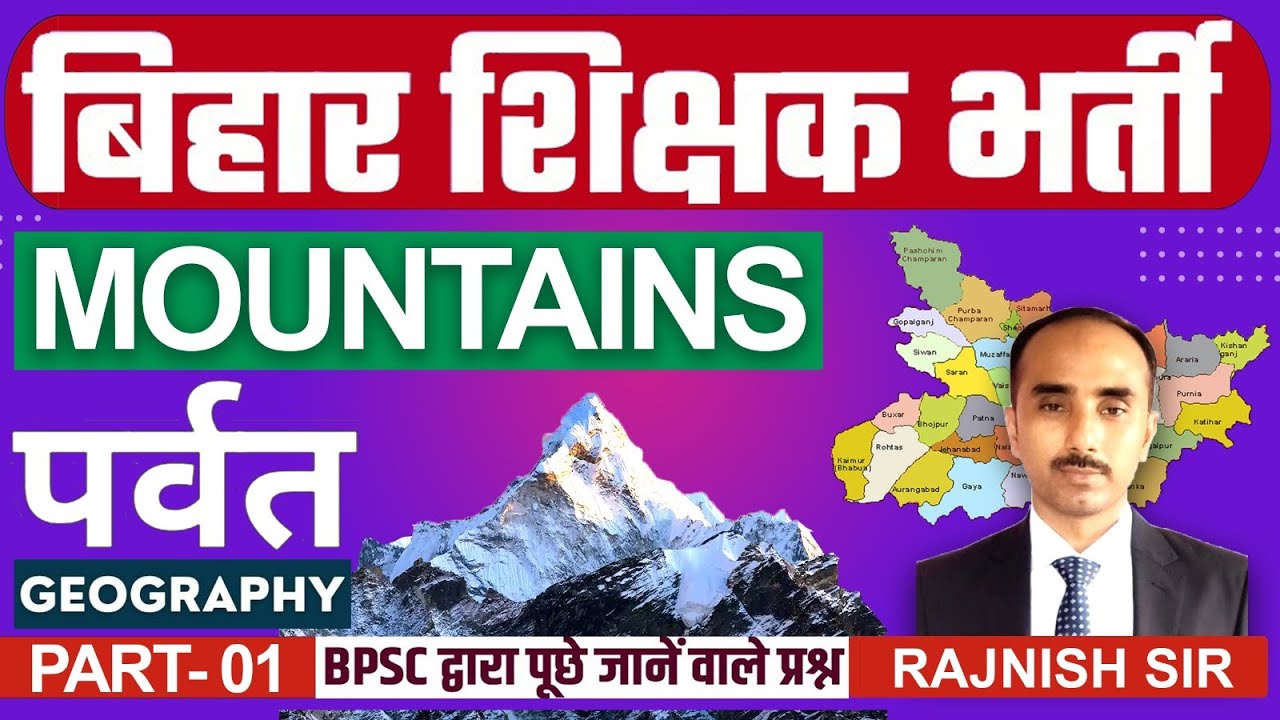 BIHAR TEACHER GEOGRAPHY & ENVIRONMENT - Mountains of India | भारत के पर्वत | #1 | BPSC शिक्षक बहाली