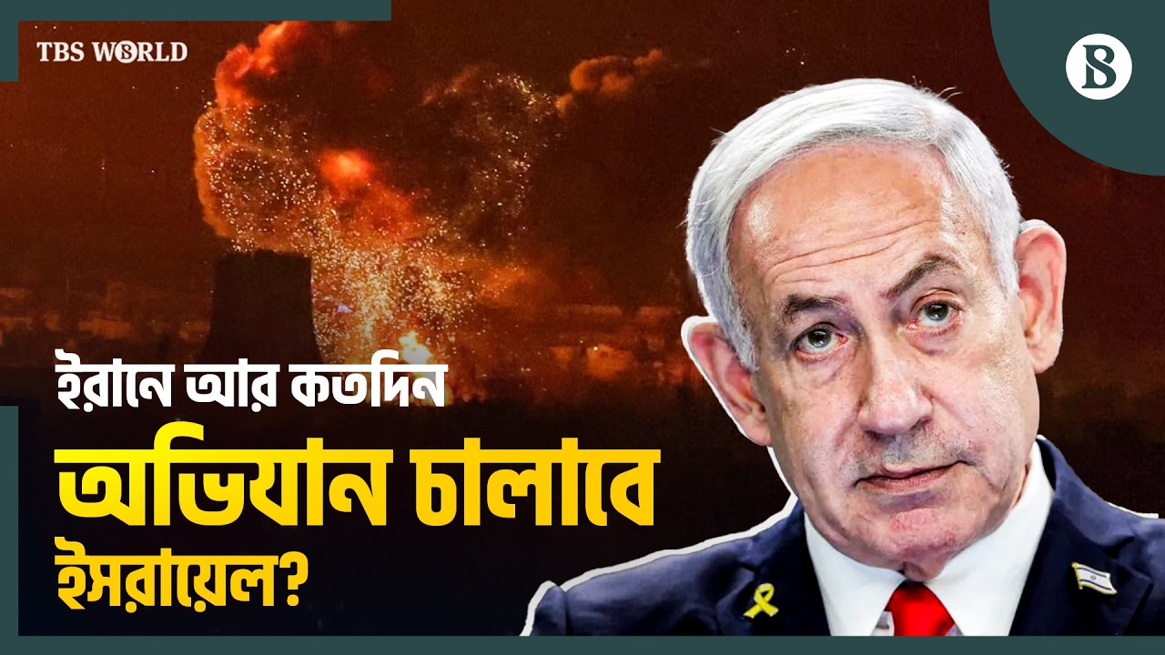ইসরায়েলের মিসাইল ঠেকানোর ইন্টারসেপ্টরের মজুত কি ফুরিয়ে আসছে? | Iran War | The Business Standard