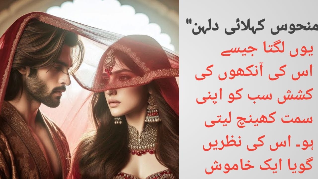 Manhoos kehlai dulhen ep 1  