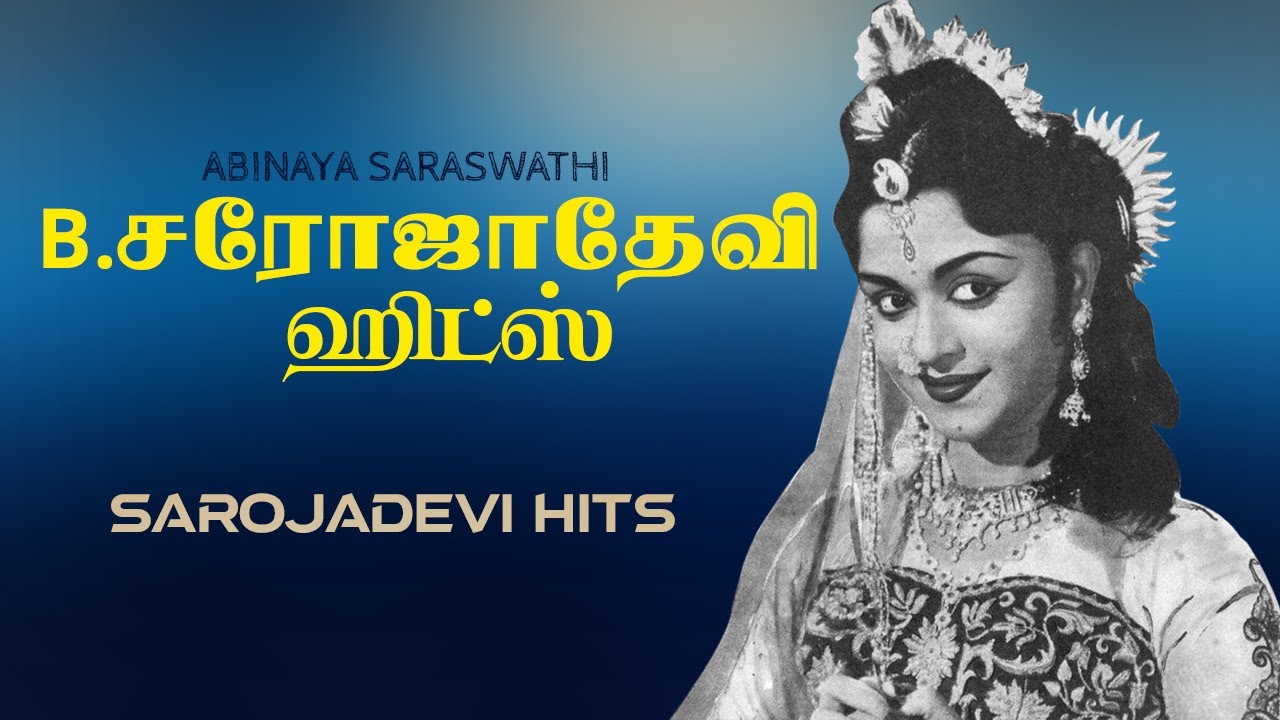 Saroja Devi Hit Songs | Back To Back Video Songs | சரோஜாதேவி பாடல்கள்| Saroja Devi Tamil Hit Songs