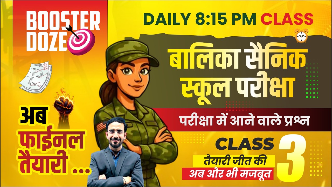 बालिका सैनिक स्कूल परीक्षा 2026 | फ्री लाइव क्लास booster dose 03  | girls sainik school exam 2026