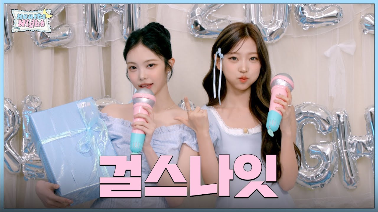 흥이 오를 대로 오른 Hearts Night🌙 쓸없선부터 마피아 게임까지!🔫 ✦ʚ Hearts Chase EP.9 ɞ✦