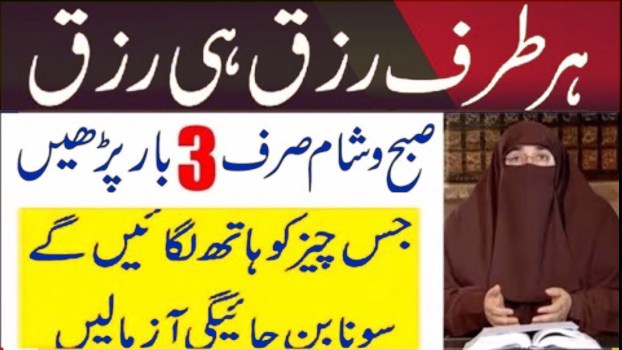 Har trf Rizq hi Rizq || wazifa bohat zabardast by dr farhat hashmi || Darussalam Studio