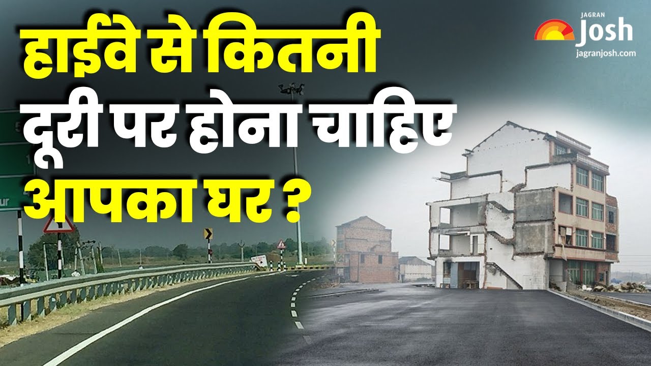 Highway से कितनी दूरी पर होना चाहिए आपका घर ?