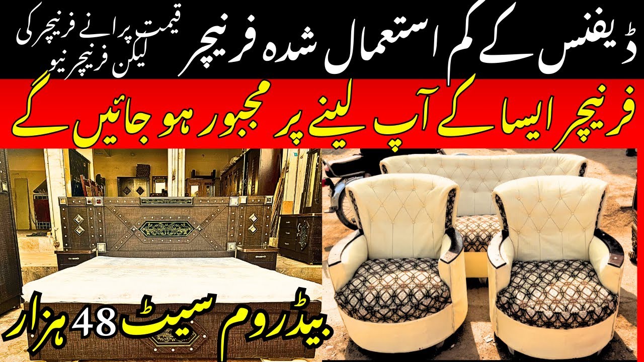 Up Furniture Market | Used Furniture | Old Furniture | Sale Purchase | cheap price Furniture Karachi