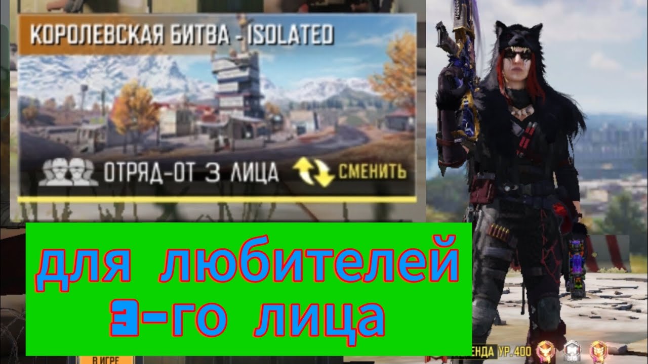 для играющих от 3го лица КБ. call of duty mobile #CODm