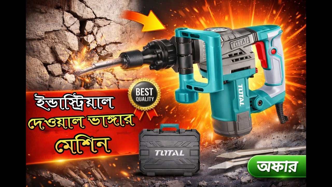 নবাবপুর থেকে ইন্ড্রাস্ট্রিয়াল ডেমোলেশন ব্রেকার কিনুন